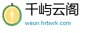 千屿云阁